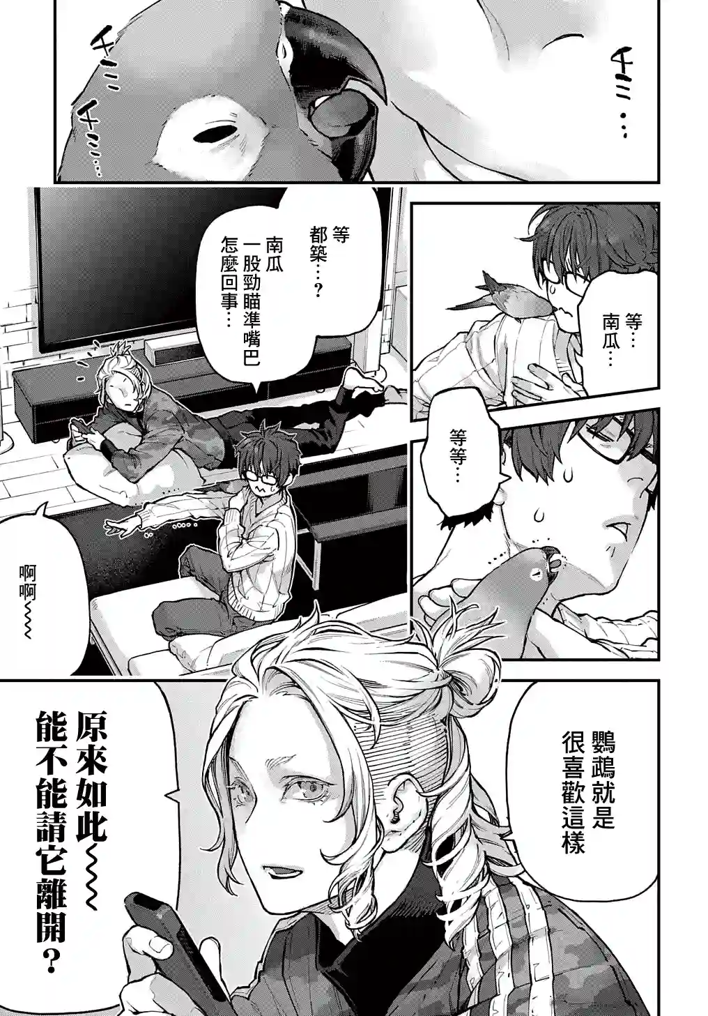 鸟成瘾者第29话
