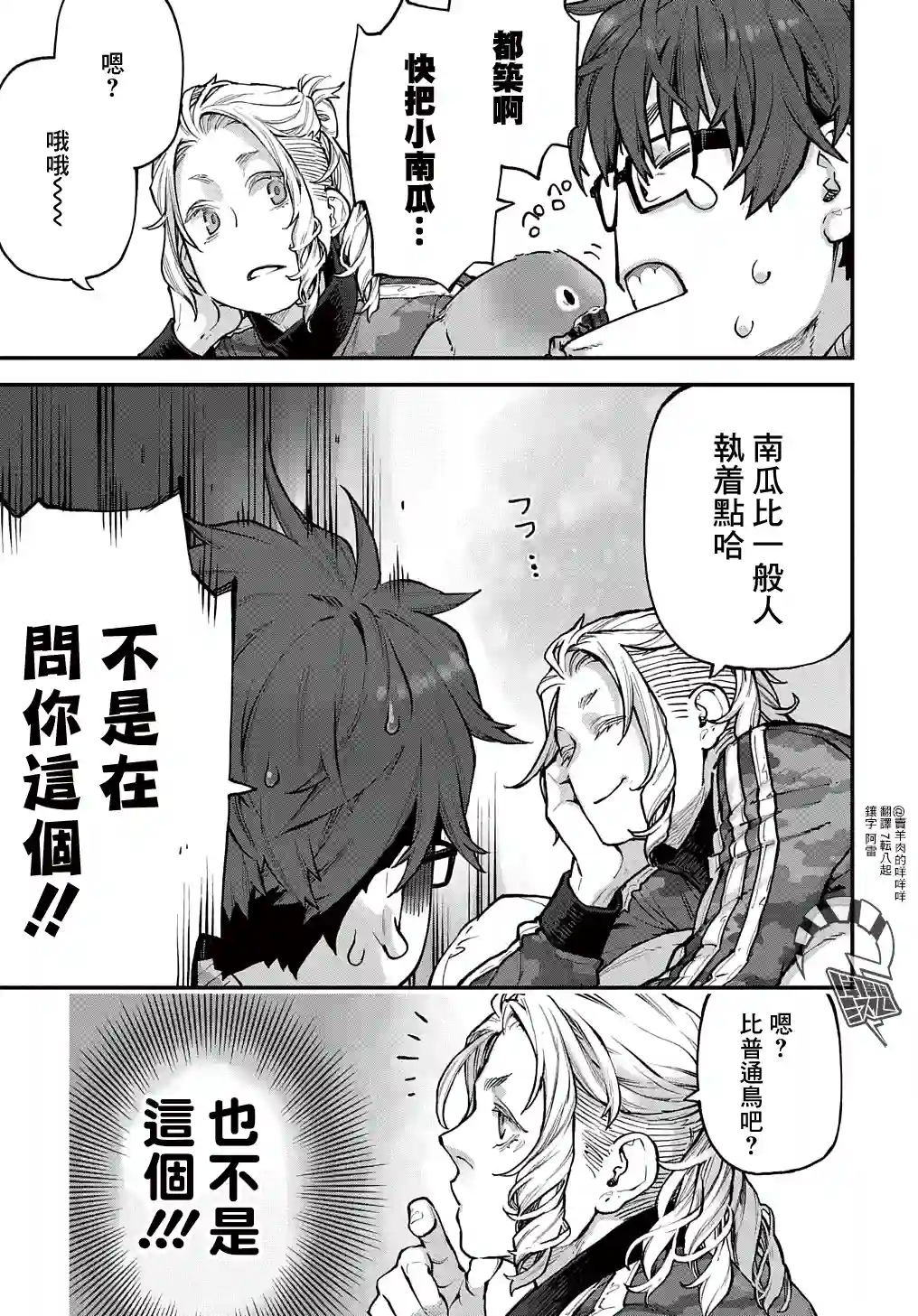 鸟成瘾者第29话