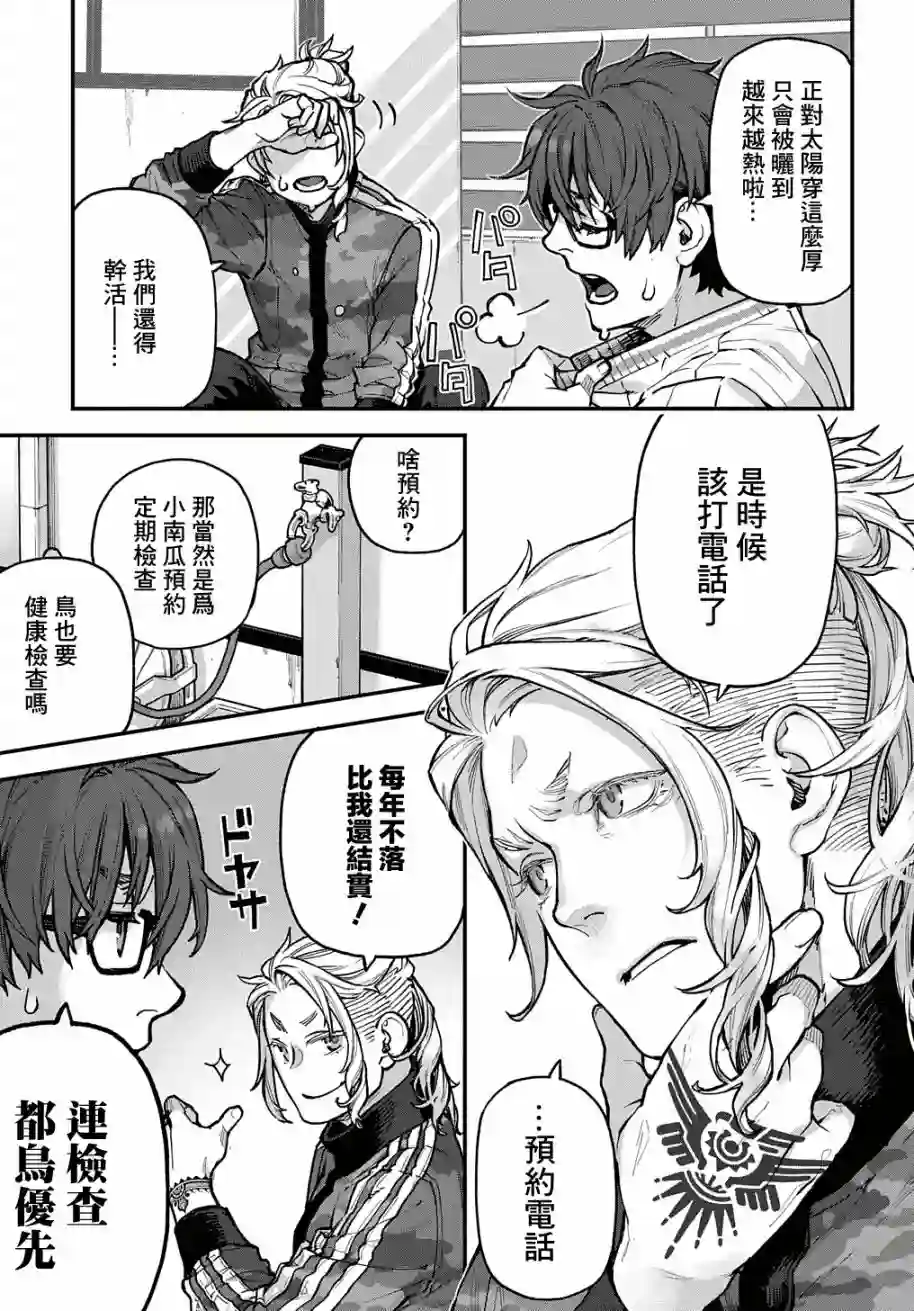 鸟成瘾者第28话