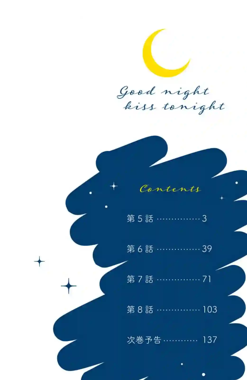 今夜也有晚安吻～与年下小奶狗的溺爱同居～第05话