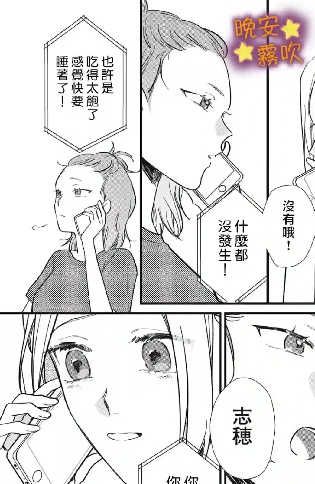 今夜也有晚安吻～与年下小奶狗的溺爱同居～第05话