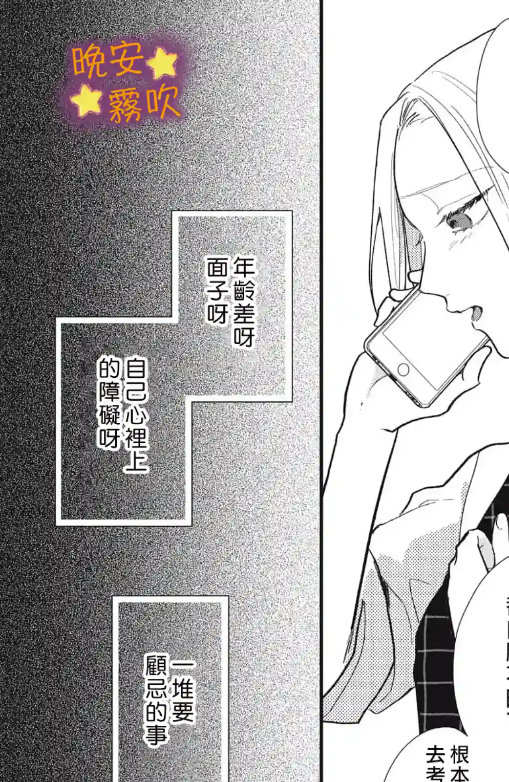 今夜也有晚安吻～与年下小奶狗的溺爱同居～第05话