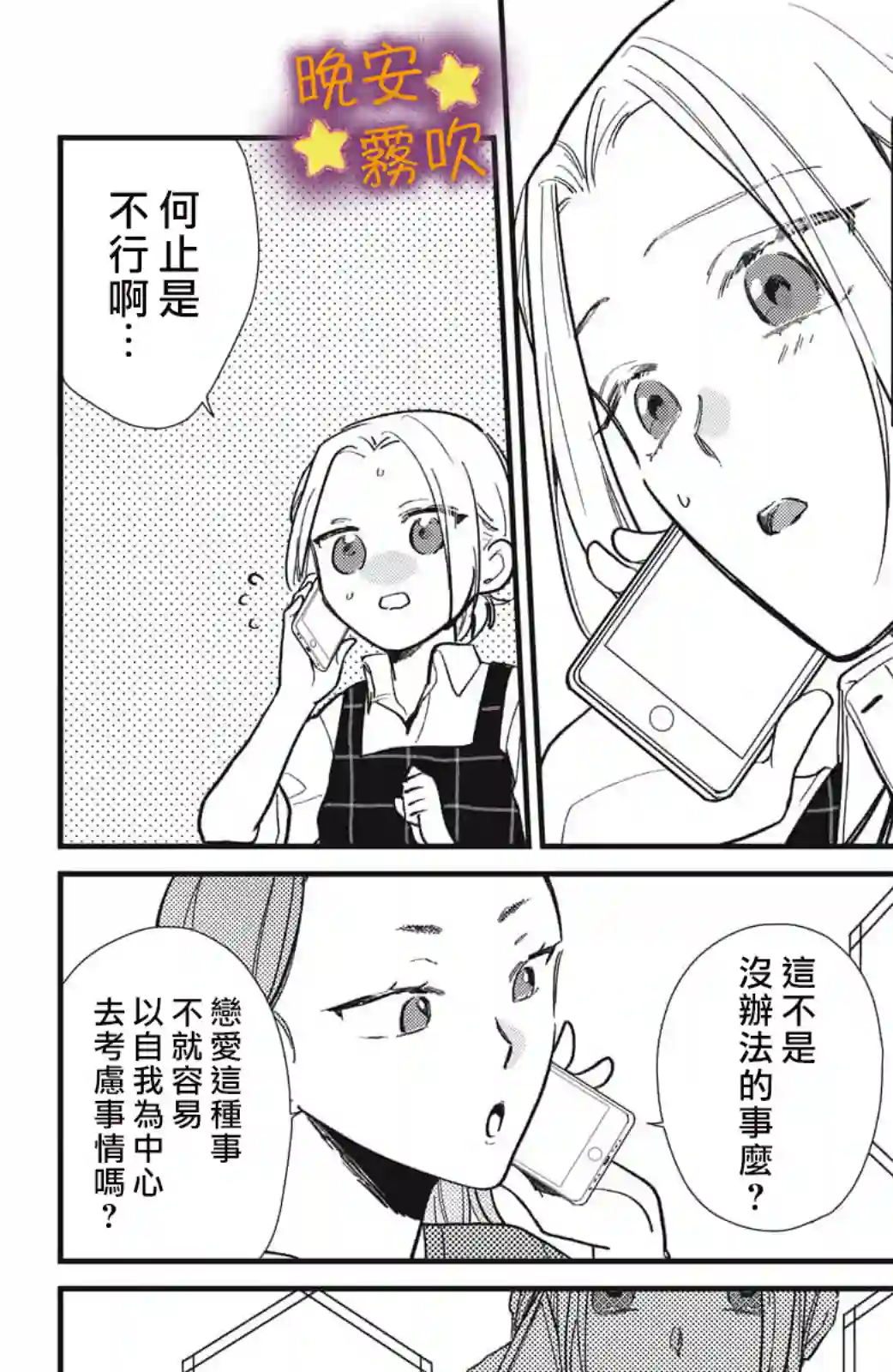 今夜也有晚安吻～与年下小奶狗的溺爱同居～第05话