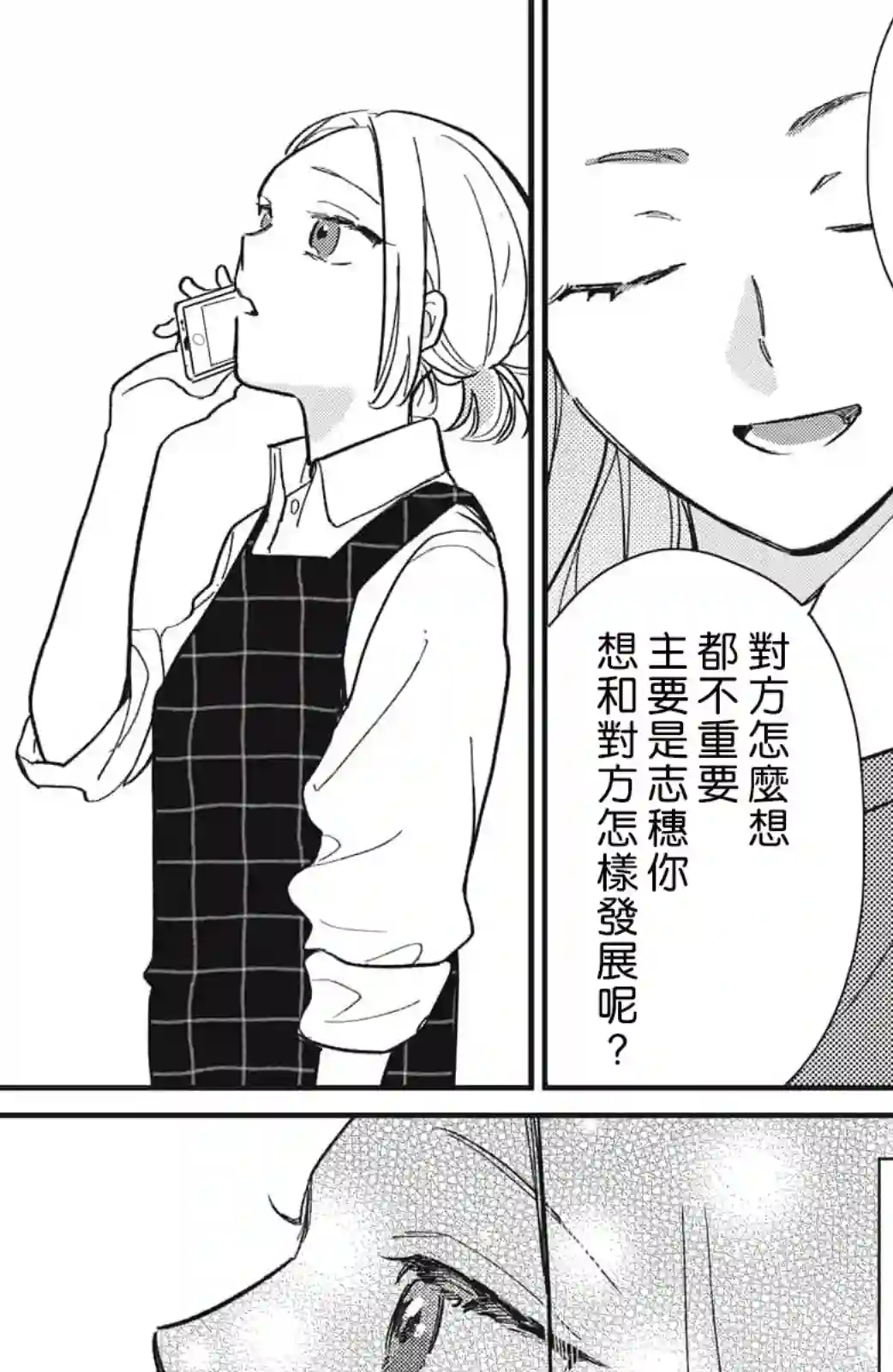 今夜也有晚安吻～与年下小奶狗的溺爱同居～第05话