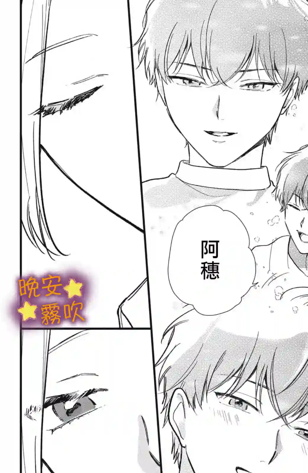 今夜也有晚安吻～与年下小奶狗的溺爱同居～第05话