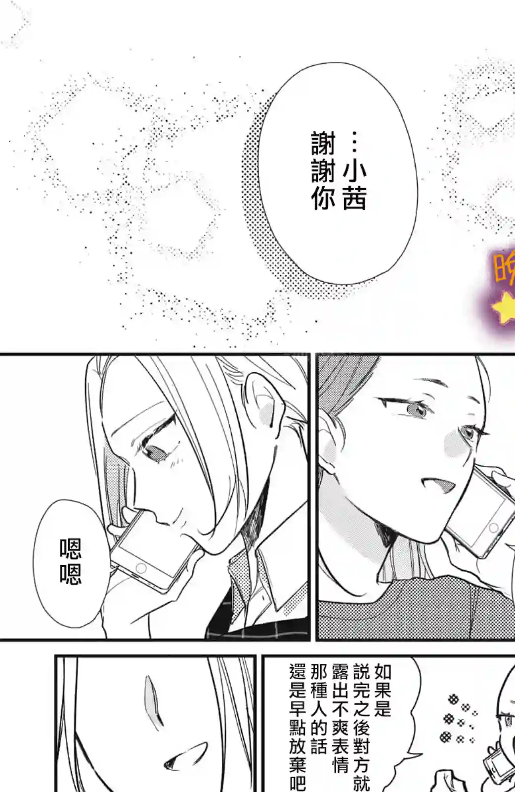 今夜也有晚安吻～与年下小奶狗的溺爱同居～第05话