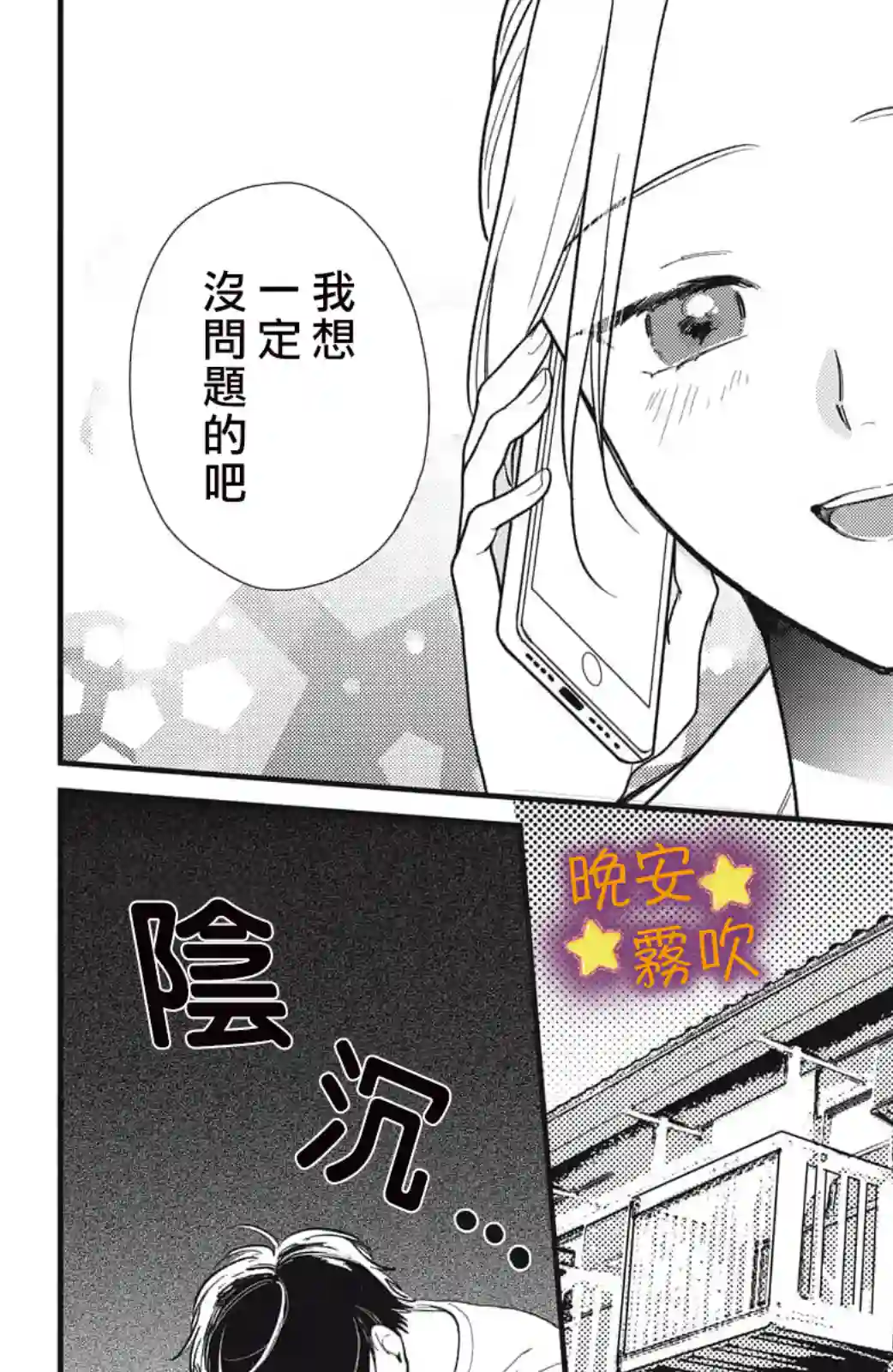 今夜也有晚安吻～与年下小奶狗的溺爱同居～第05话