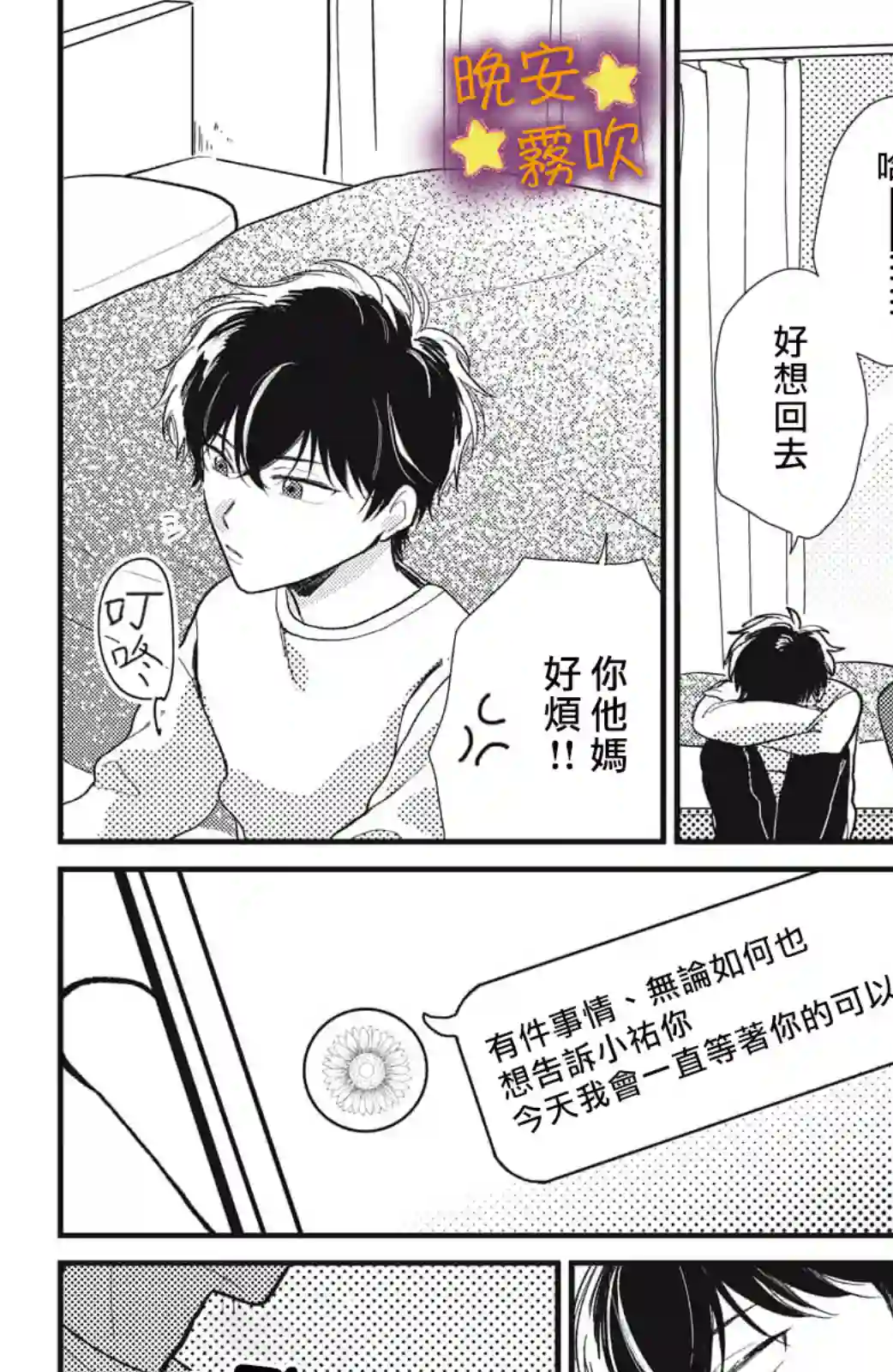 今夜也有晚安吻～与年下小奶狗的溺爱同居～第05话