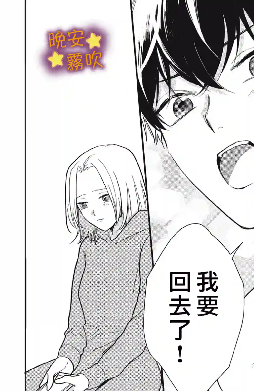 今夜也有晚安吻～与年下小奶狗的溺爱同居～第05话