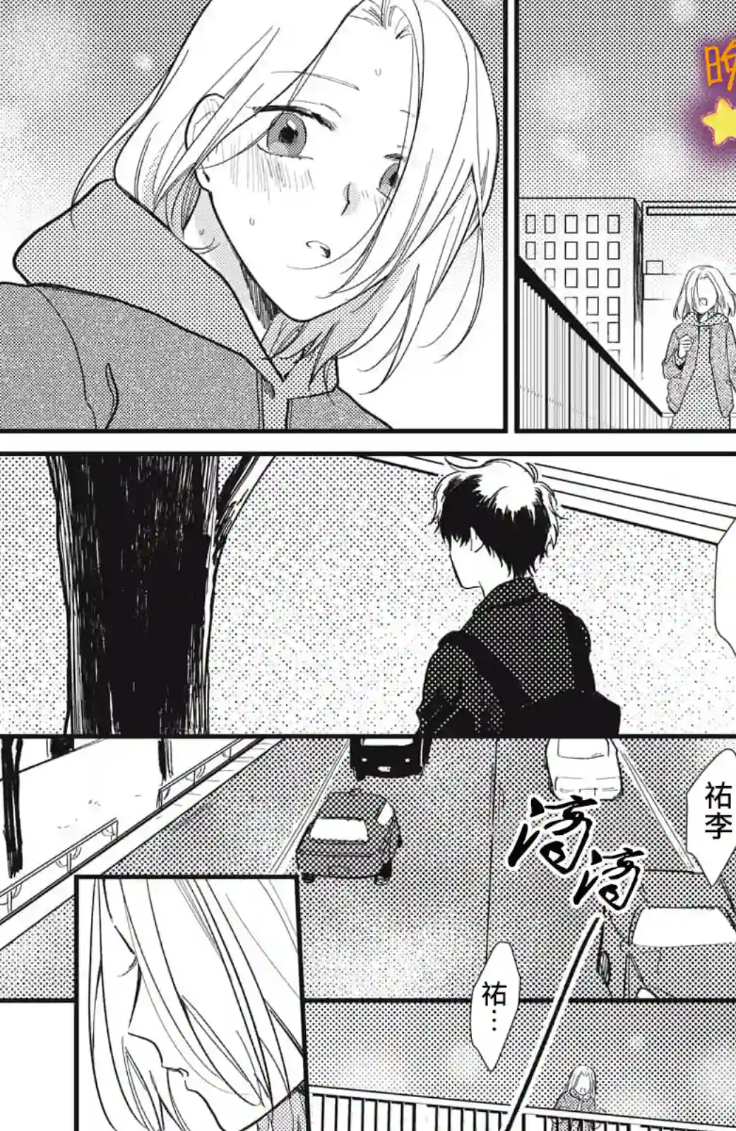 今夜也有晚安吻～与年下小奶狗的溺爱同居～第05话