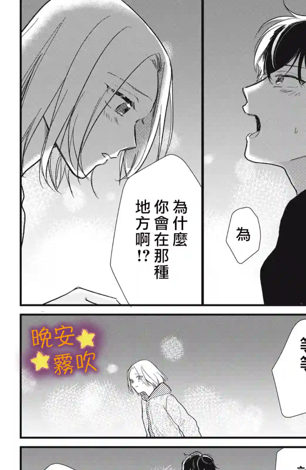 今夜也有晚安吻～与年下小奶狗的溺爱同居～第05话