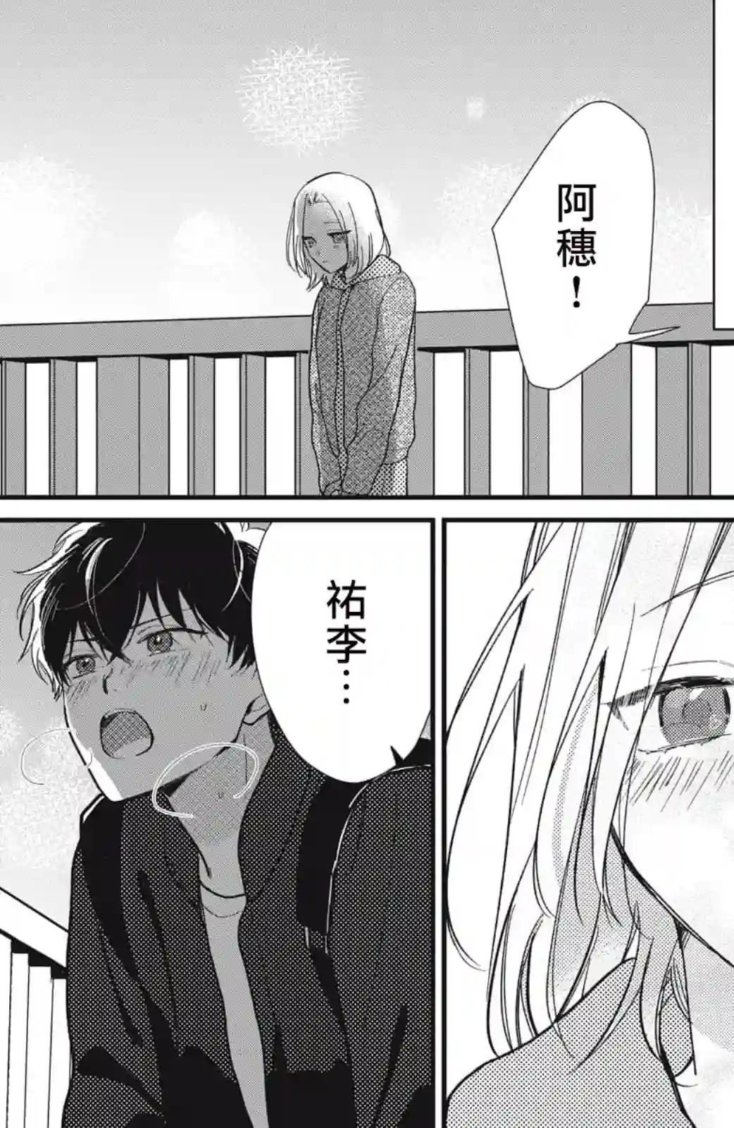 今夜也有晚安吻～与年下小奶狗的溺爱同居～第05话