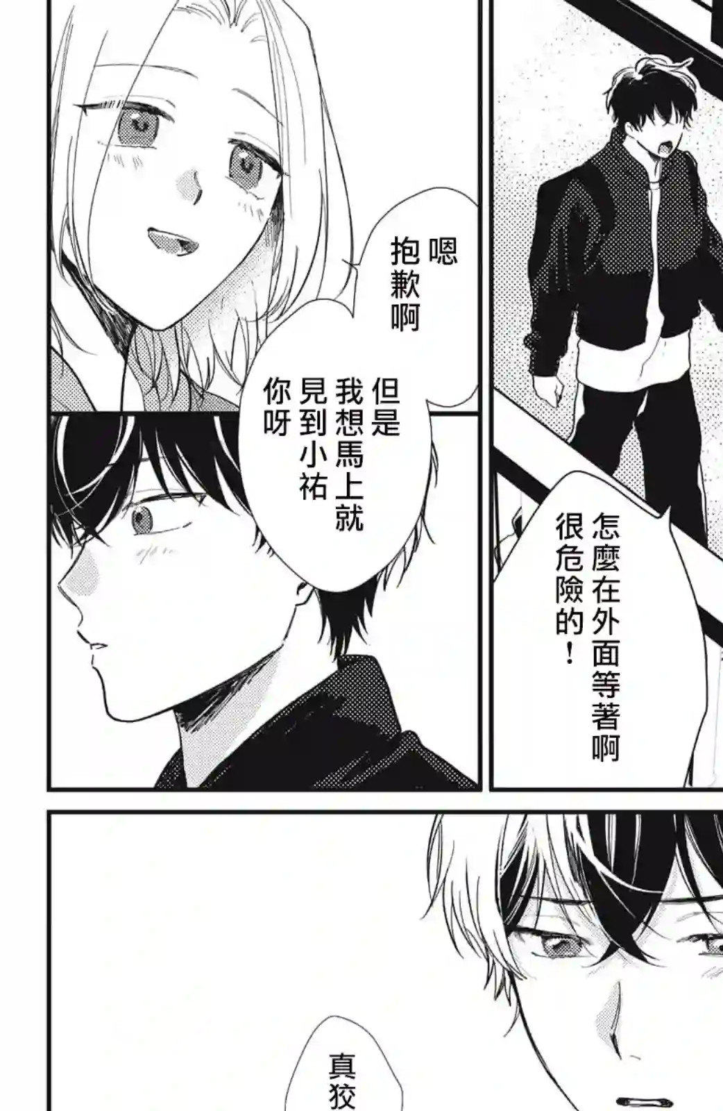 今夜也有晚安吻～与年下小奶狗的溺爱同居～第05话