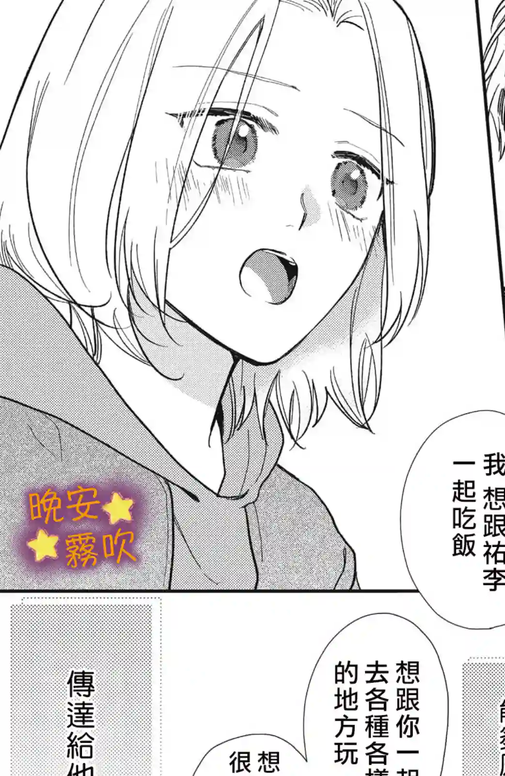 今夜也有晚安吻～与年下小奶狗的溺爱同居～第05话