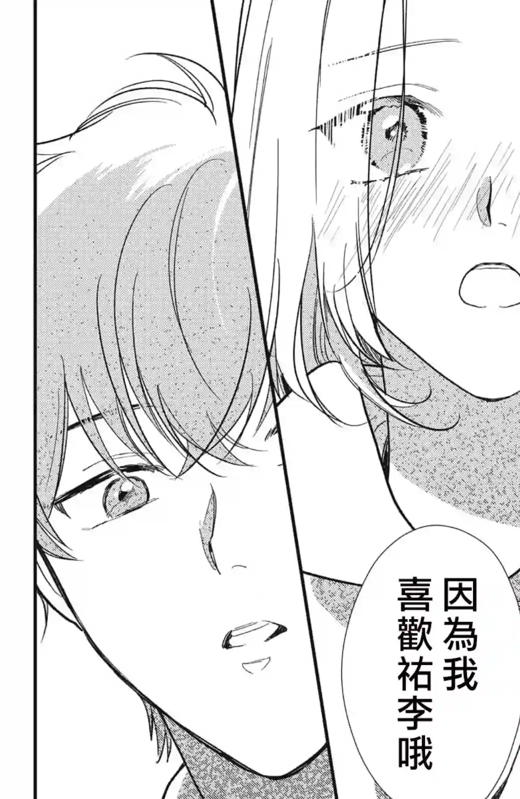 今夜也有晚安吻～与年下小奶狗的溺爱同居～第05话