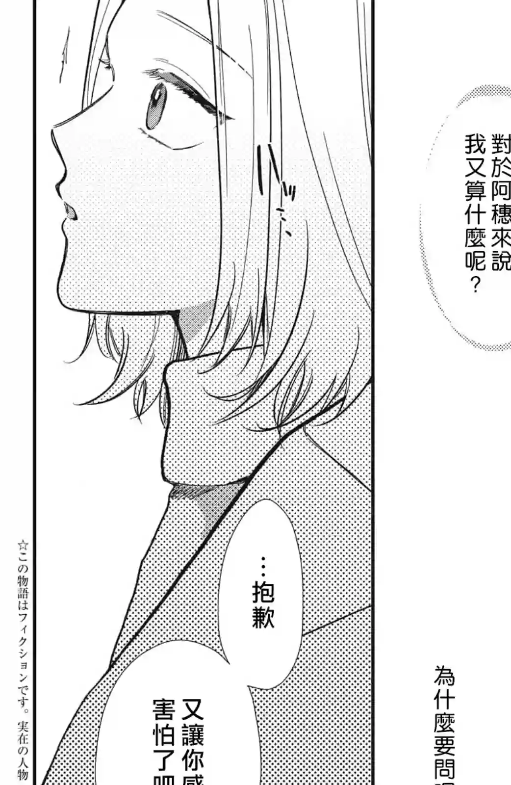 今夜也有晚安吻～与年下小奶狗的溺爱同居～第05话