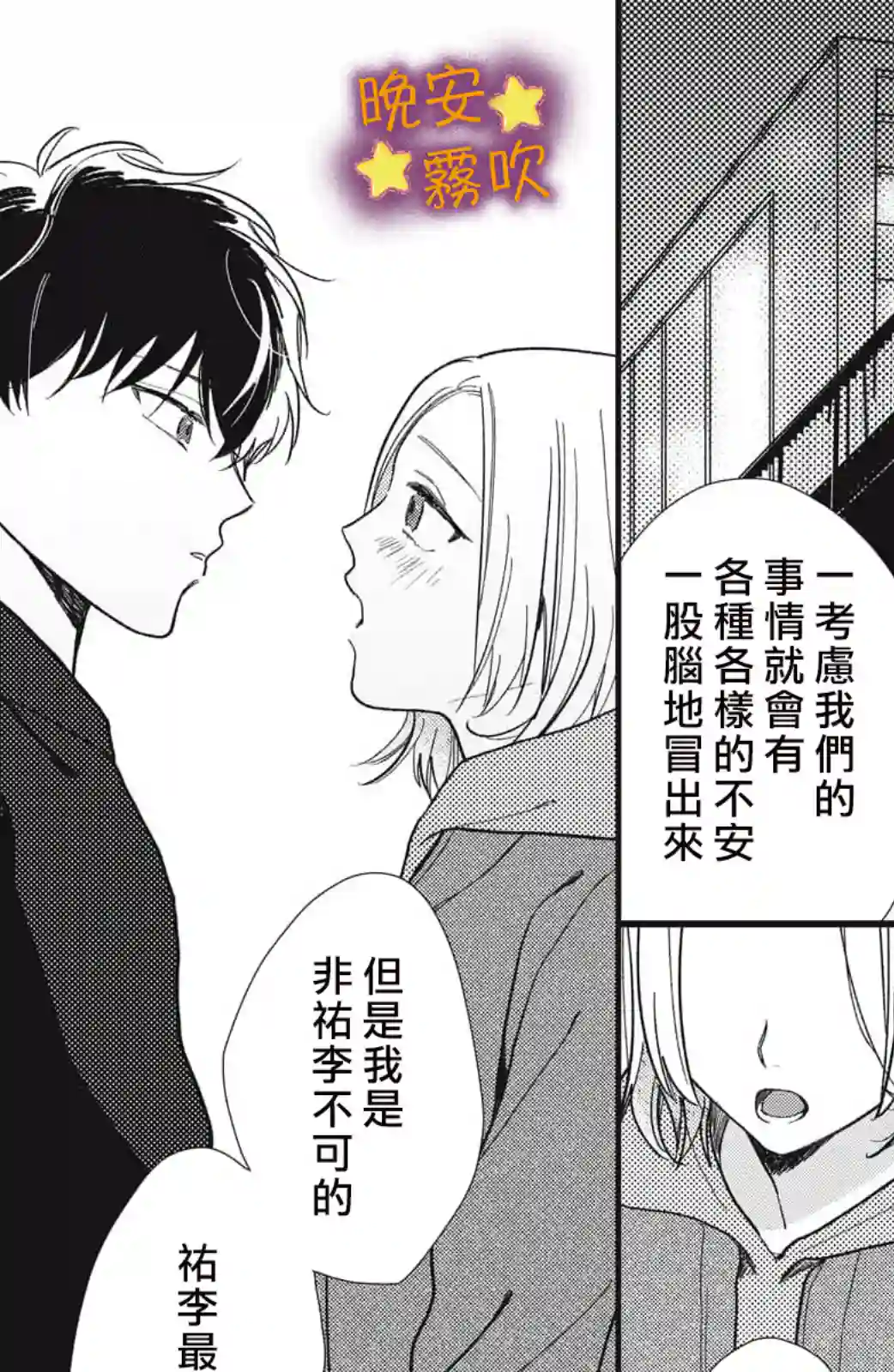 今夜也有晚安吻～与年下小奶狗的溺爱同居～第05话