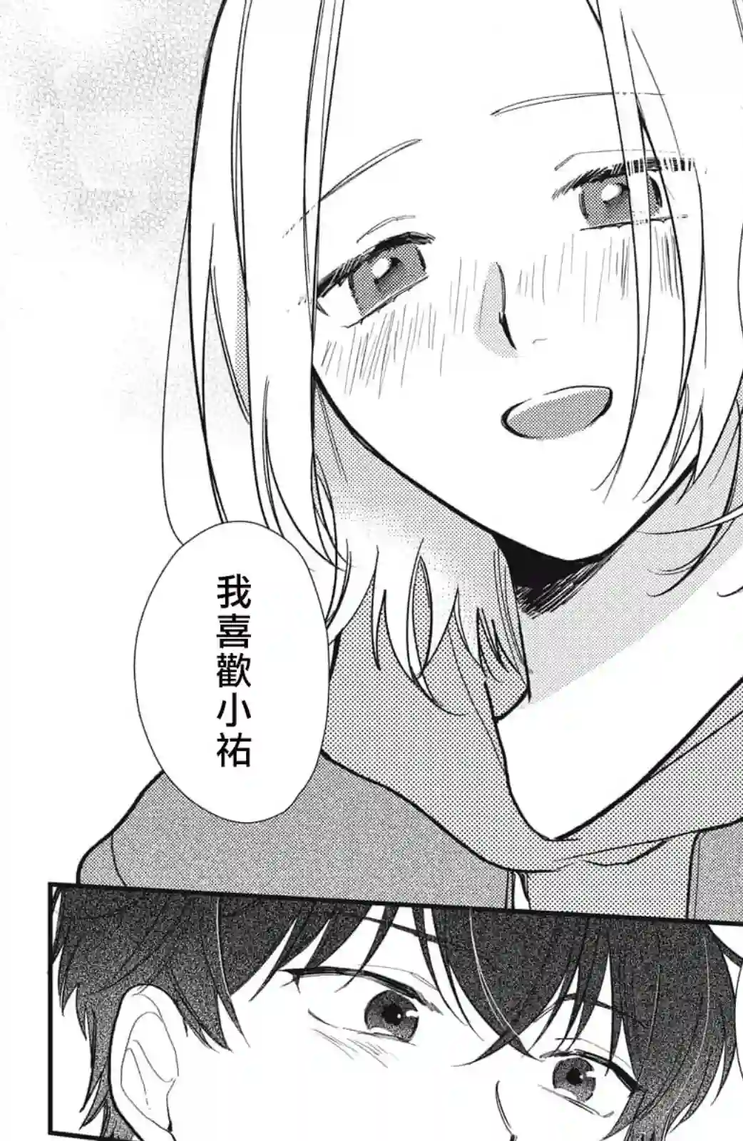 今夜也有晚安吻～与年下小奶狗的溺爱同居～第05话