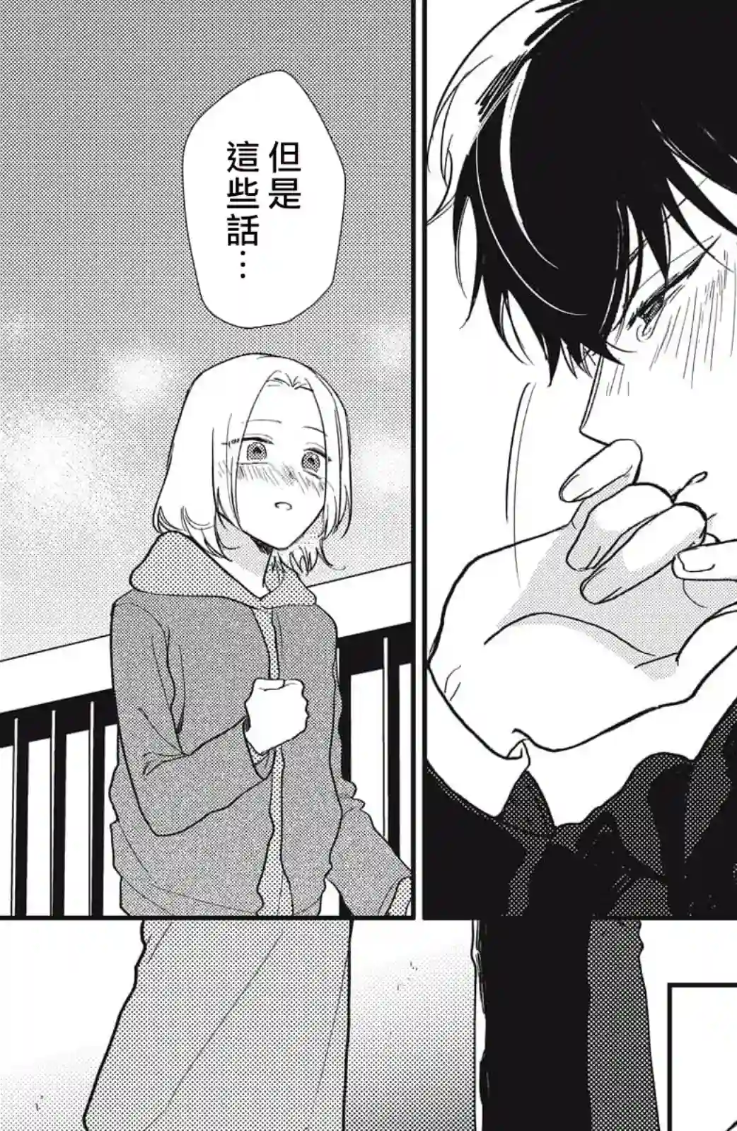 今夜也有晚安吻～与年下小奶狗的溺爱同居～第05话