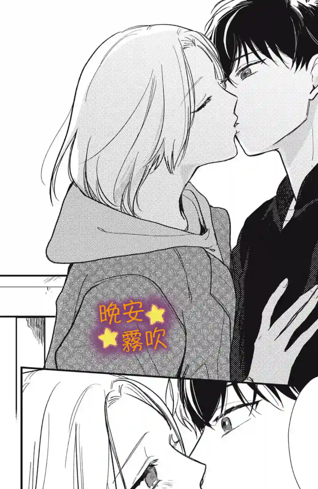 今夜也有晚安吻～与年下小奶狗的溺爱同居～第05话