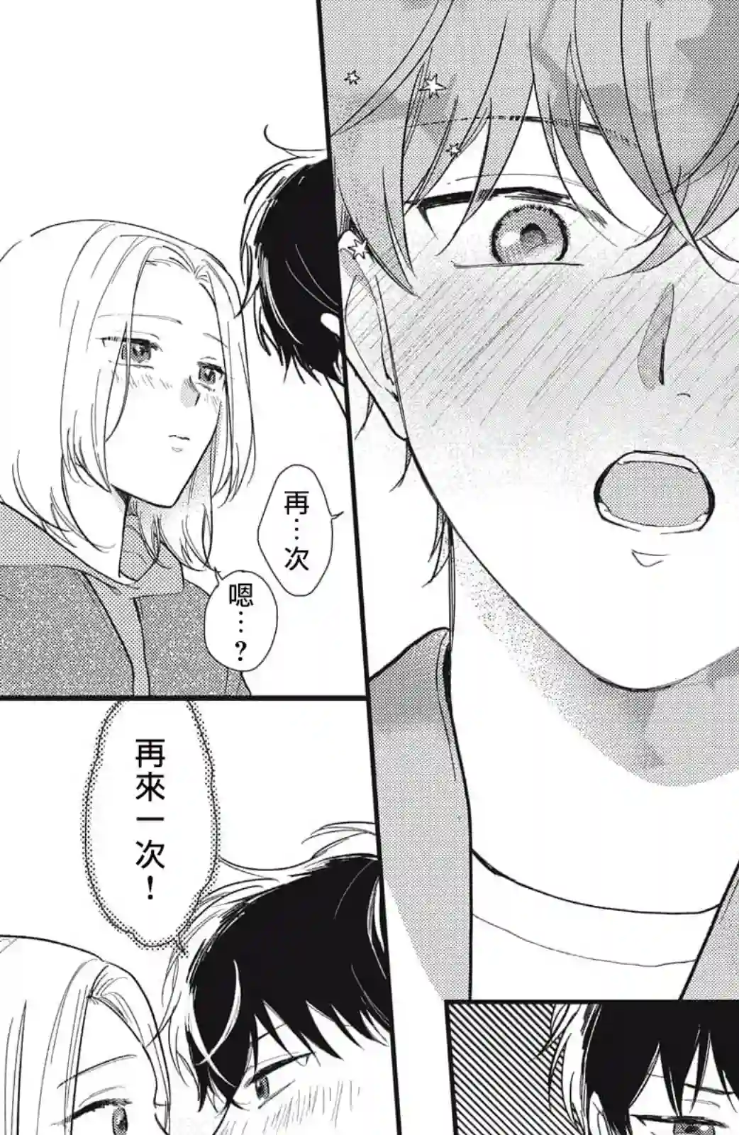 今夜也有晚安吻～与年下小奶狗的溺爱同居～第05话