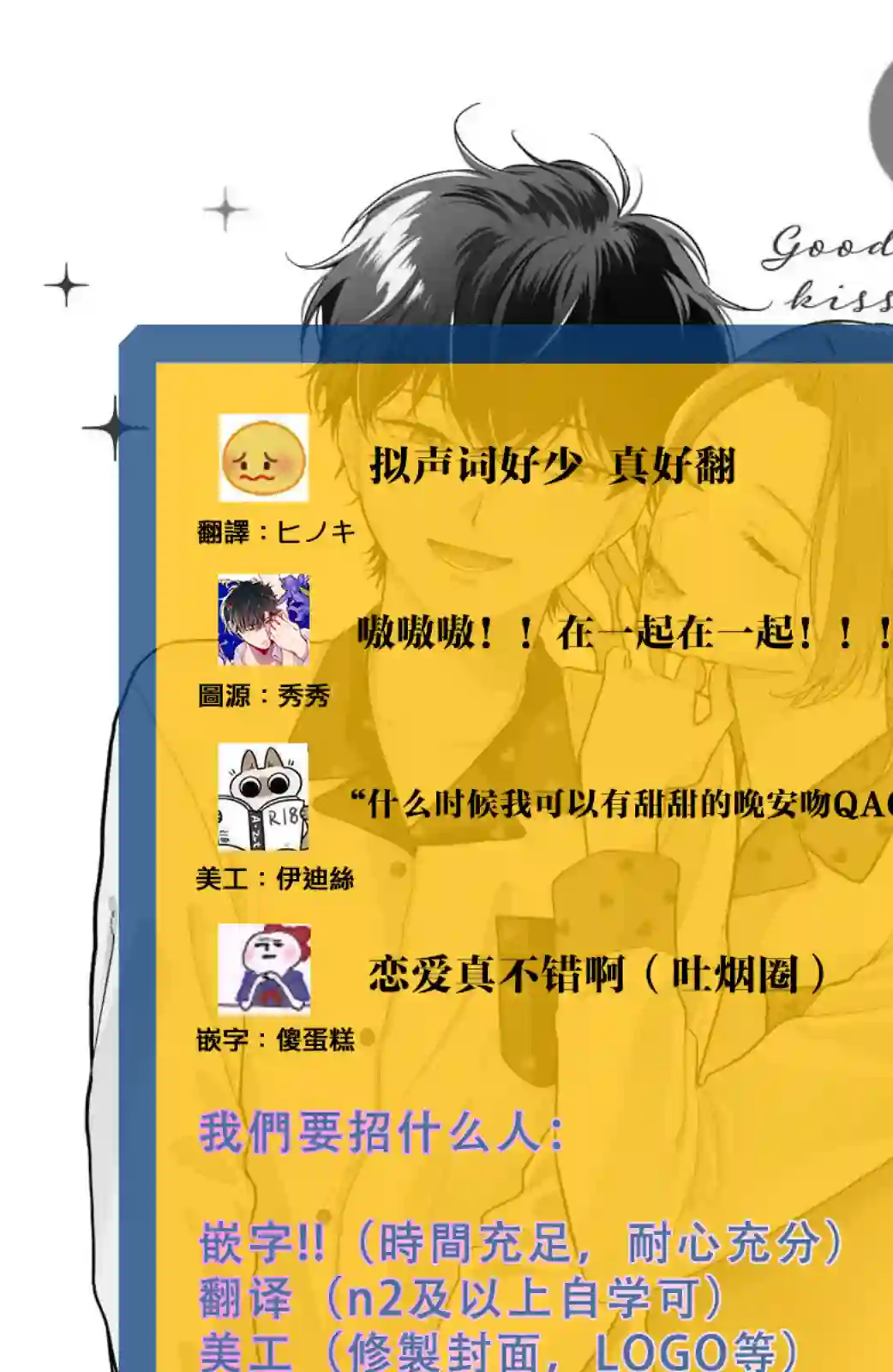 今夜也有晚安吻～与年下小奶狗的溺爱同居～第05话