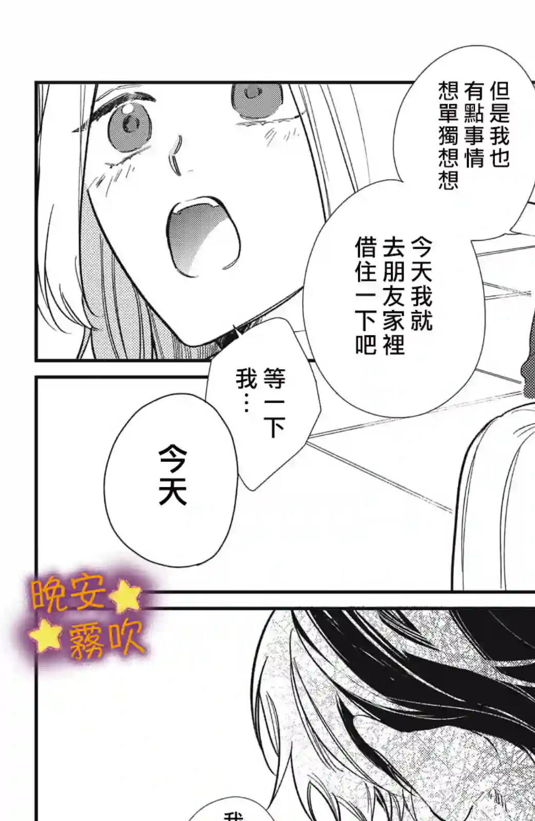 今夜也有晚安吻～与年下小奶狗的溺爱同居～第05话