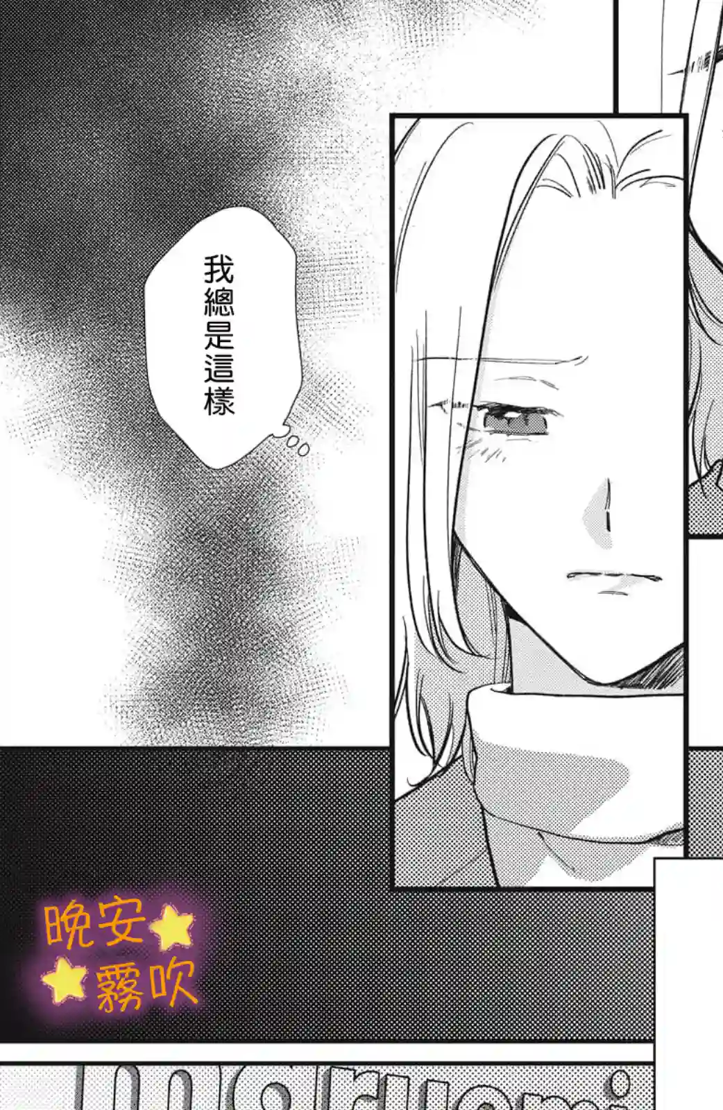 今夜也有晚安吻～与年下小奶狗的溺爱同居～第05话