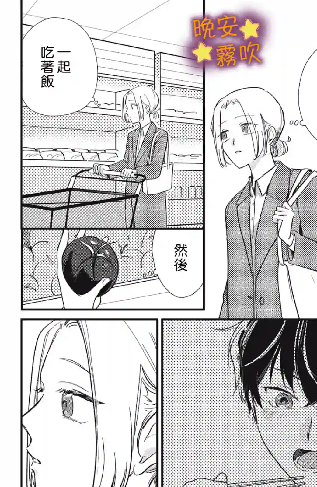 今夜也有晚安吻～与年下小奶狗的溺爱同居～第05话