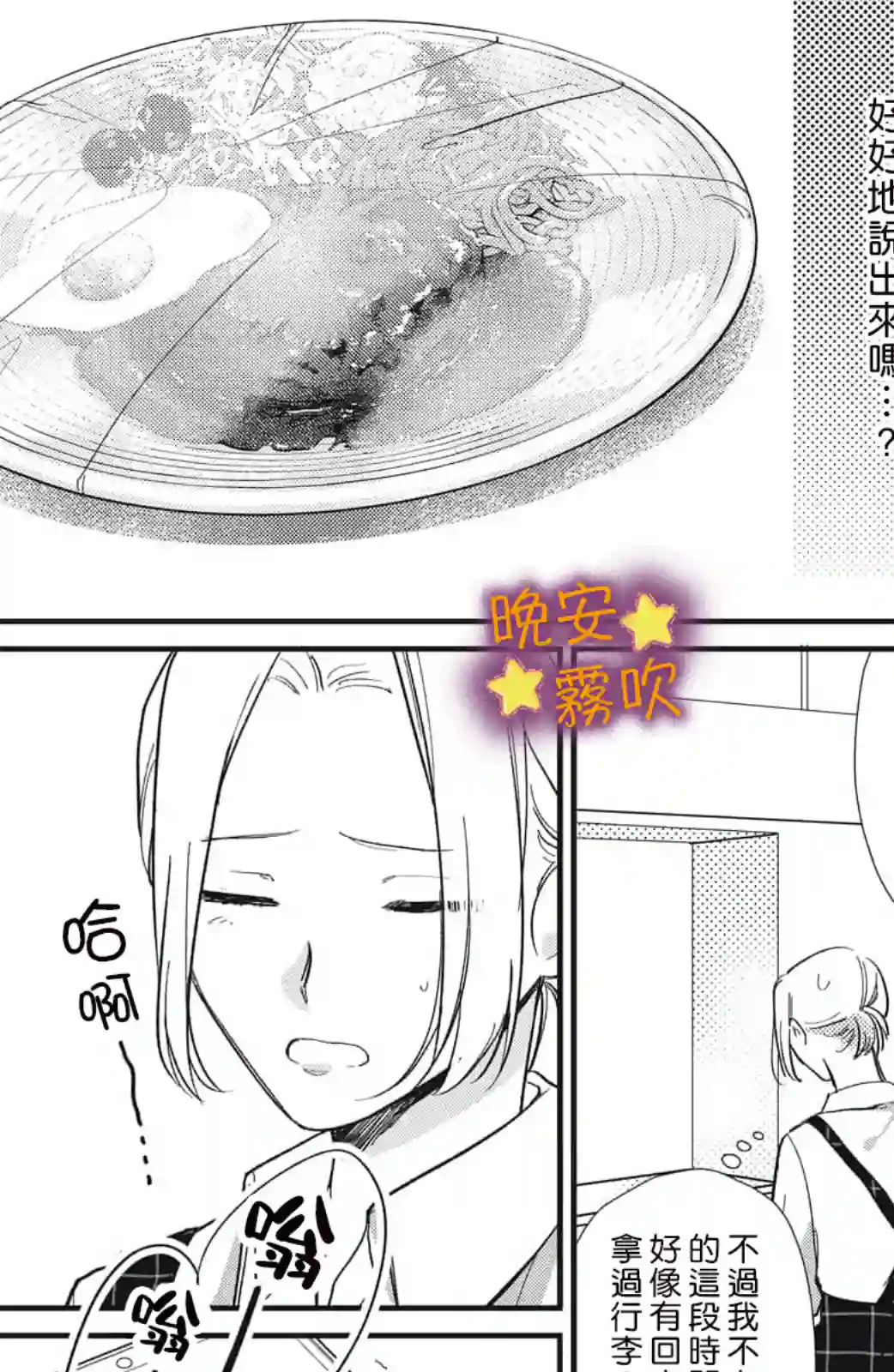 今夜也有晚安吻～与年下小奶狗的溺爱同居～第05话