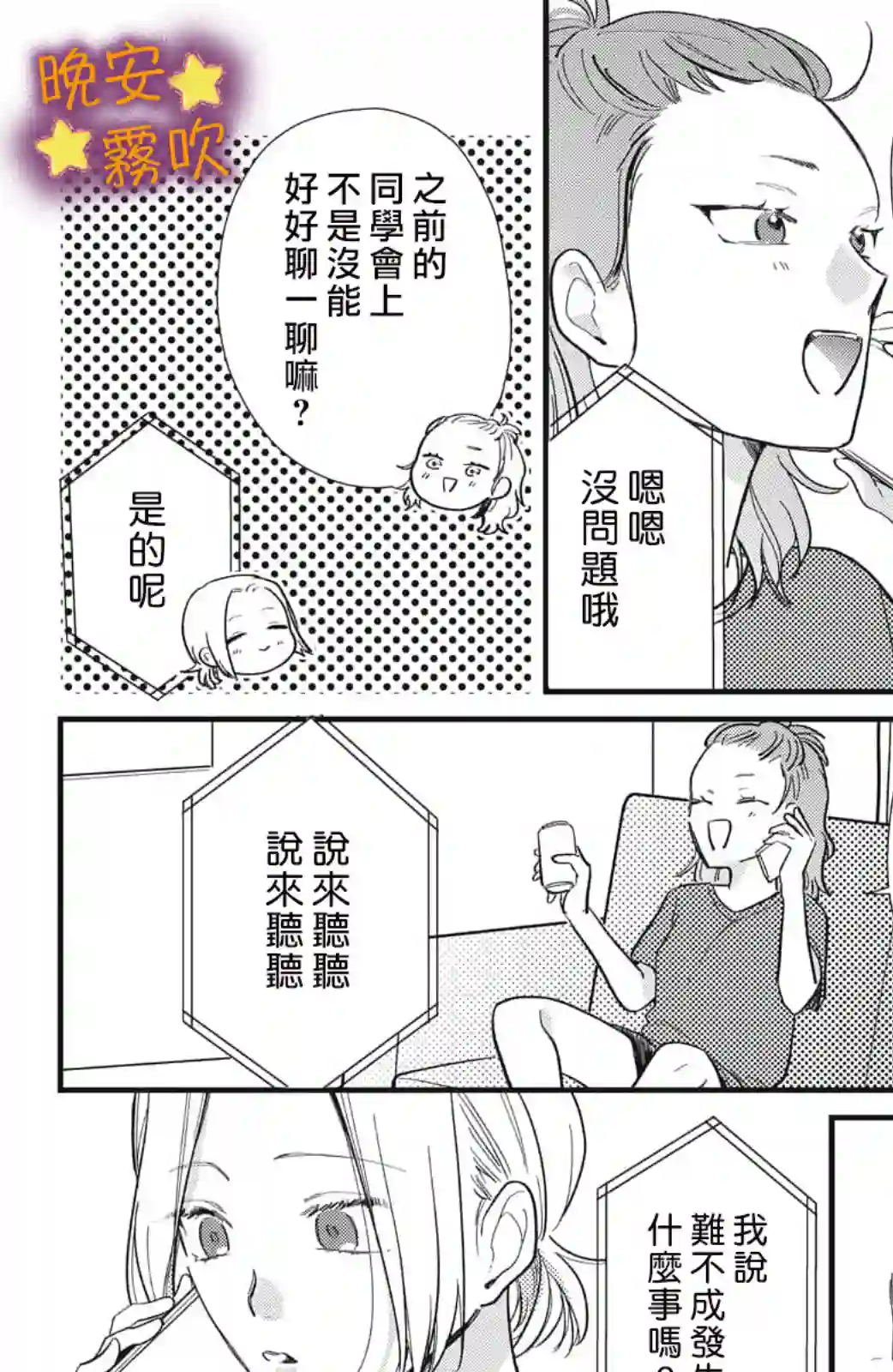 今夜也有晚安吻～与年下小奶狗的溺爱同居～第05话