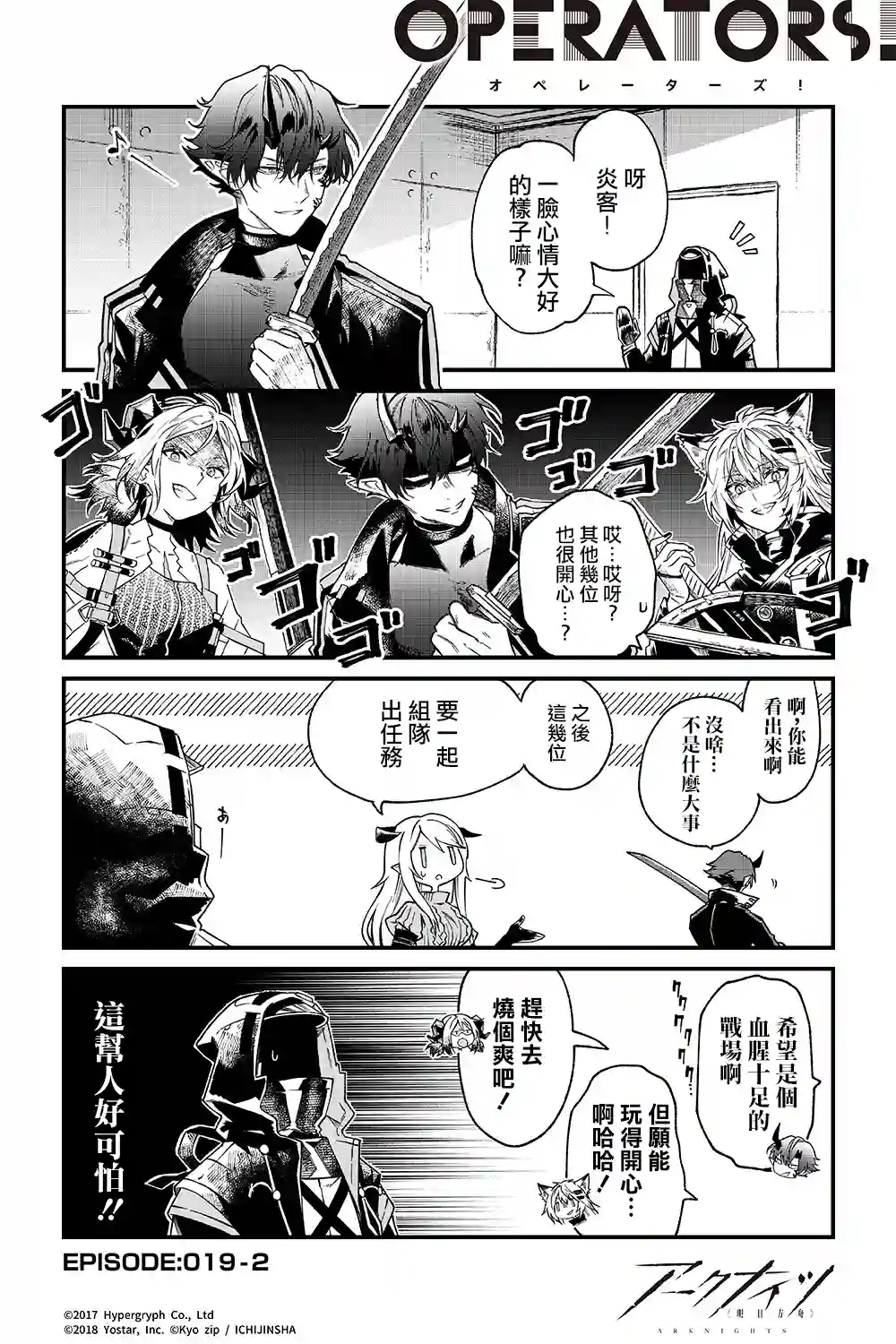 明日方舟官推漫画-罗德岛的干员们第19话炎客