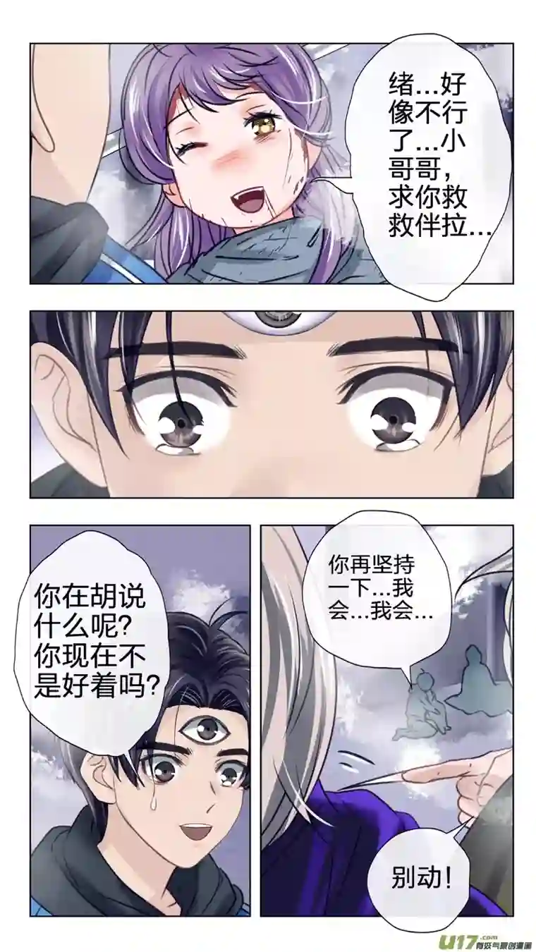 驭瞳战录24 控制
