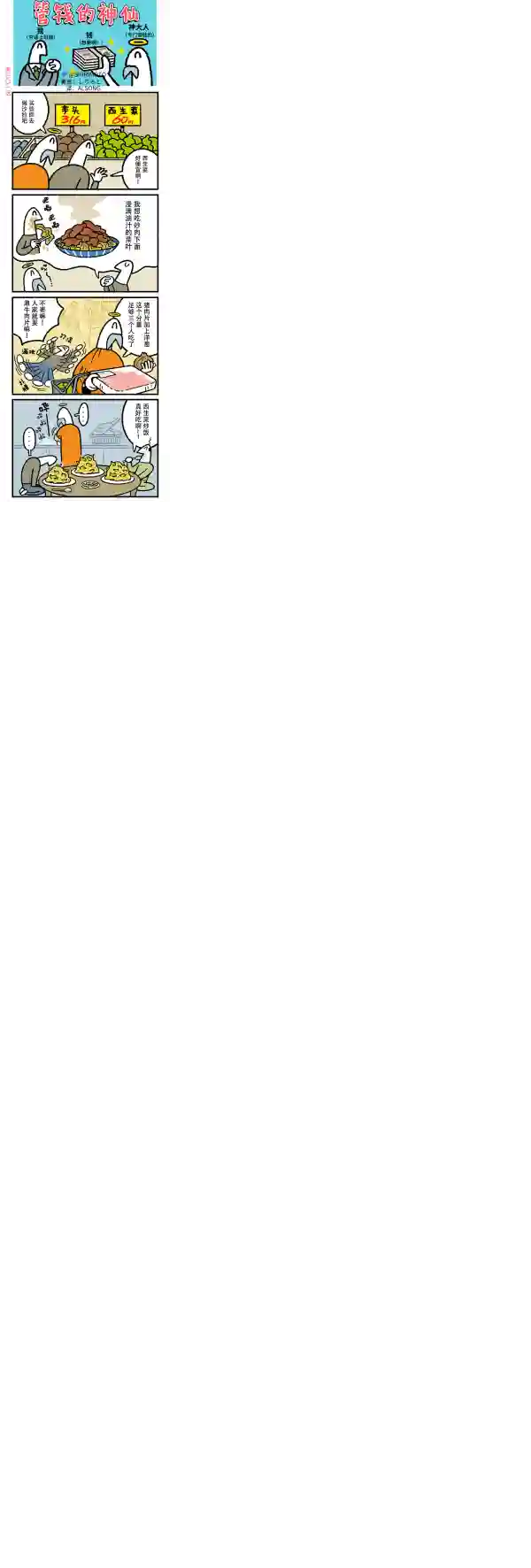 管钱的神仙和穷逼上班族第301-305话