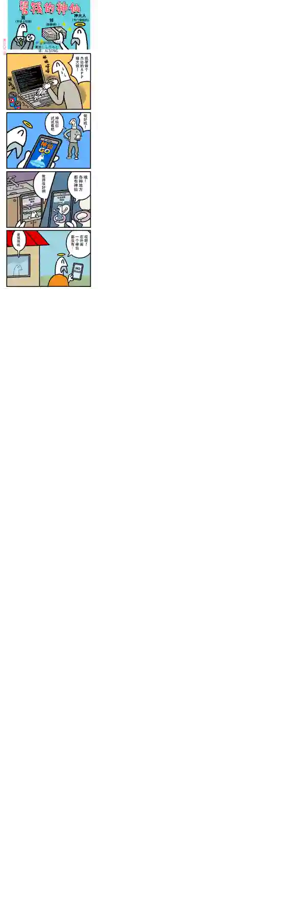 管钱的神仙和穷逼上班族第301-305话