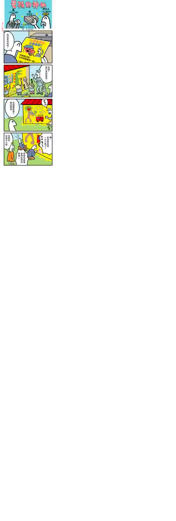 管钱的神仙和穷逼上班族第301-305话