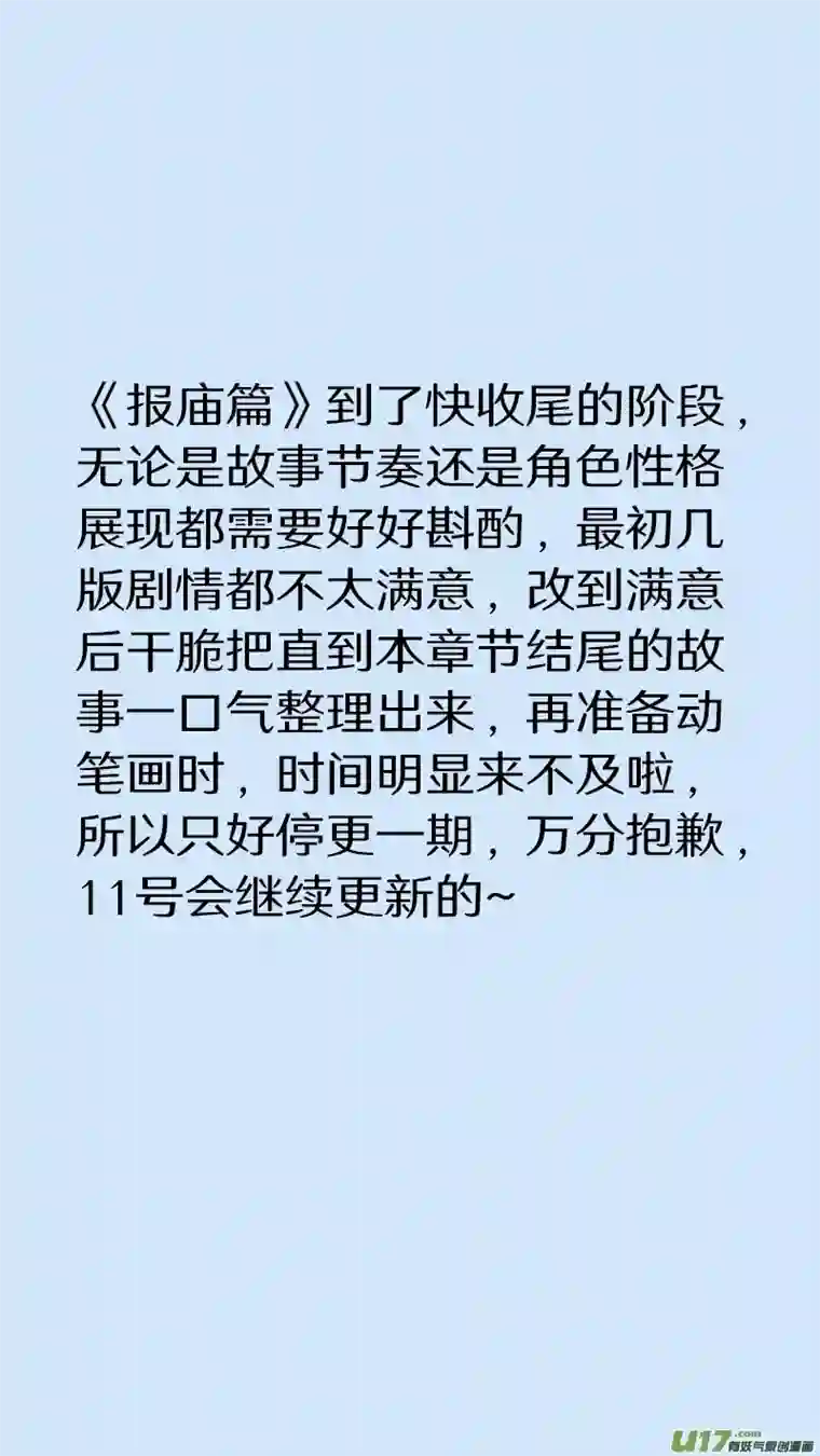 尚善报庙篇休更一话