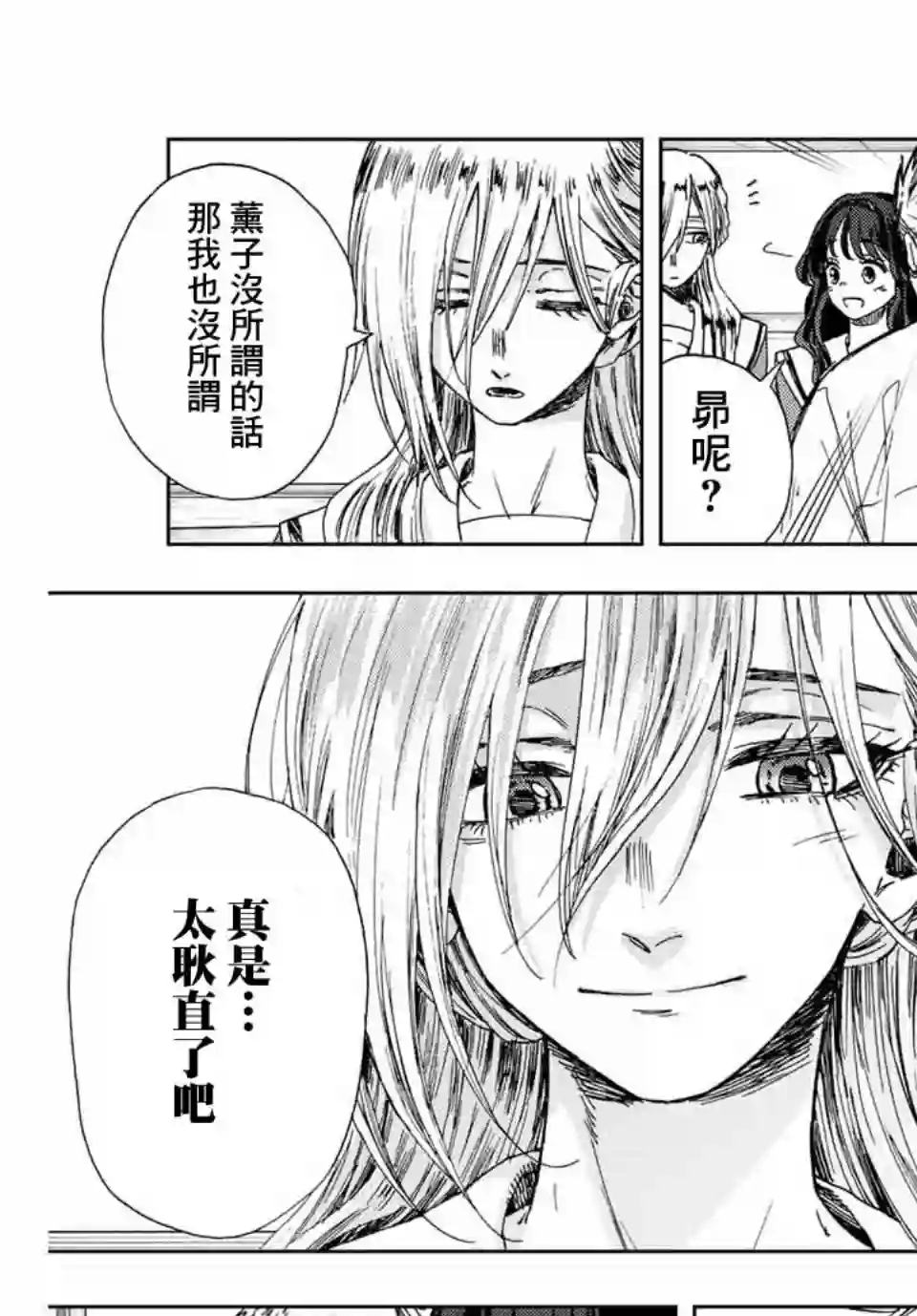 花薰凛然第14话