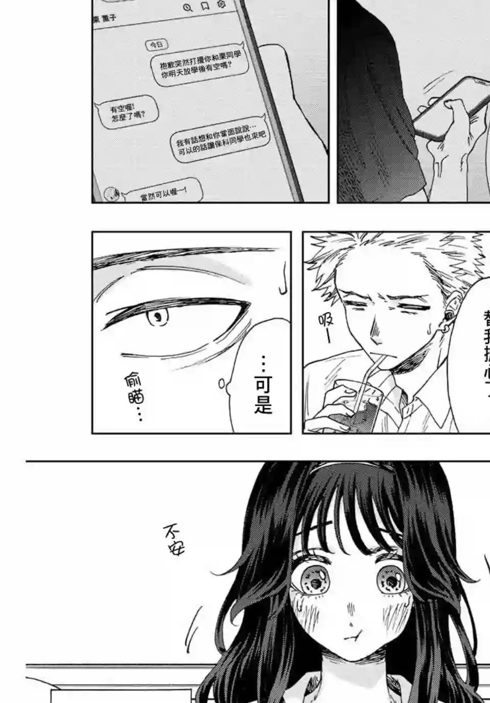 花薰凛然第14话