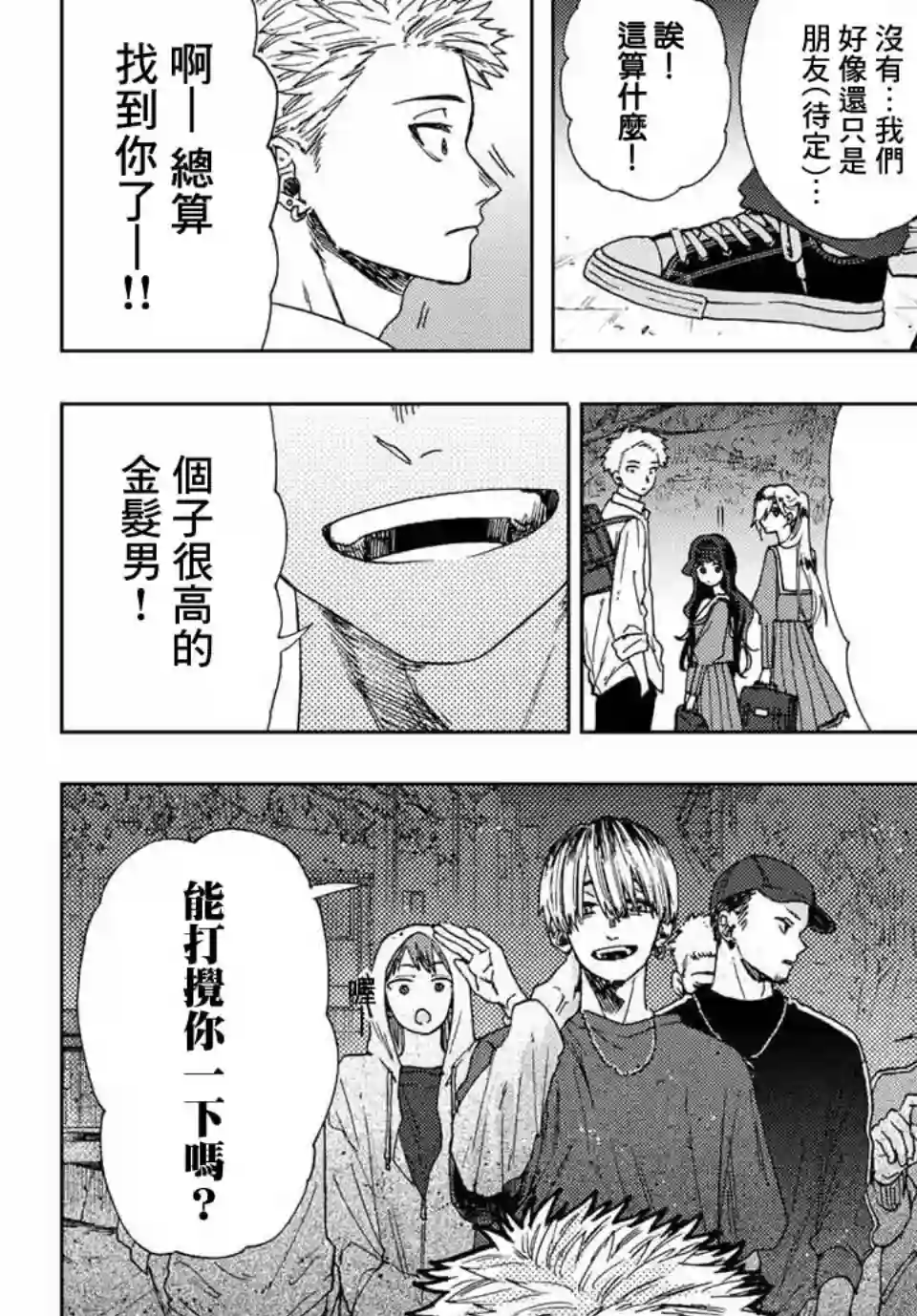 花薰凛然第14话