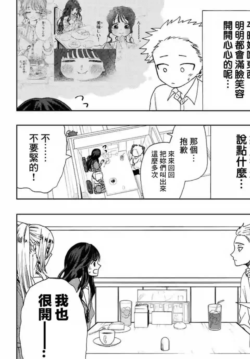 花薰凛然第14话