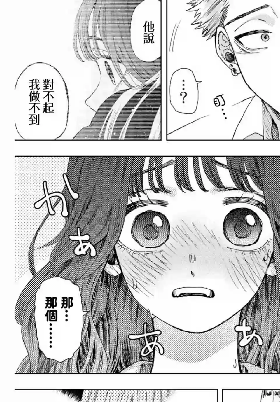 花薰凛然第14话