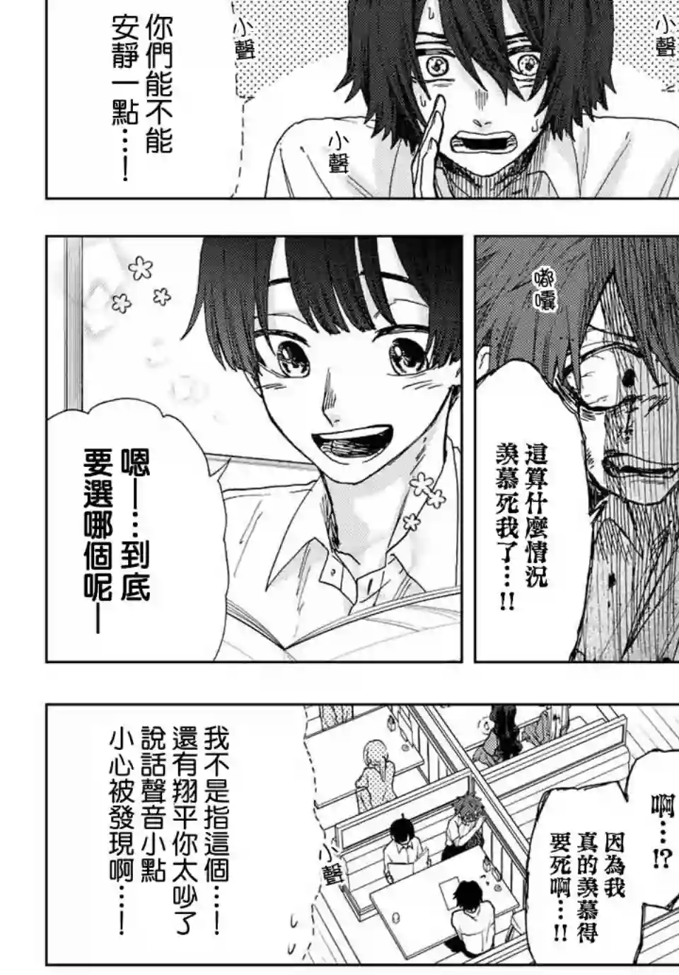 花薰凛然第14话