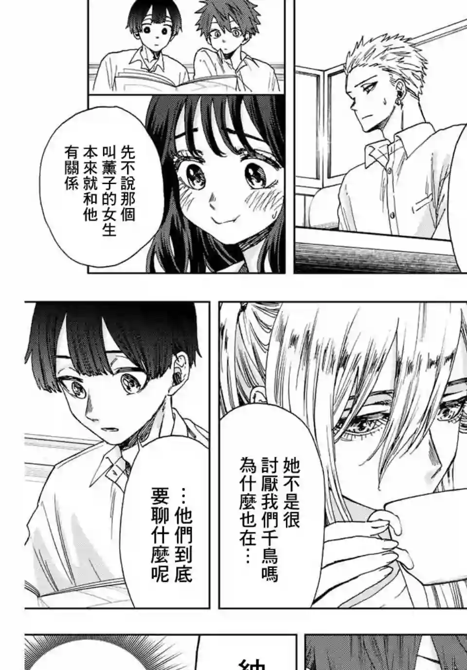 花薰凛然第14话