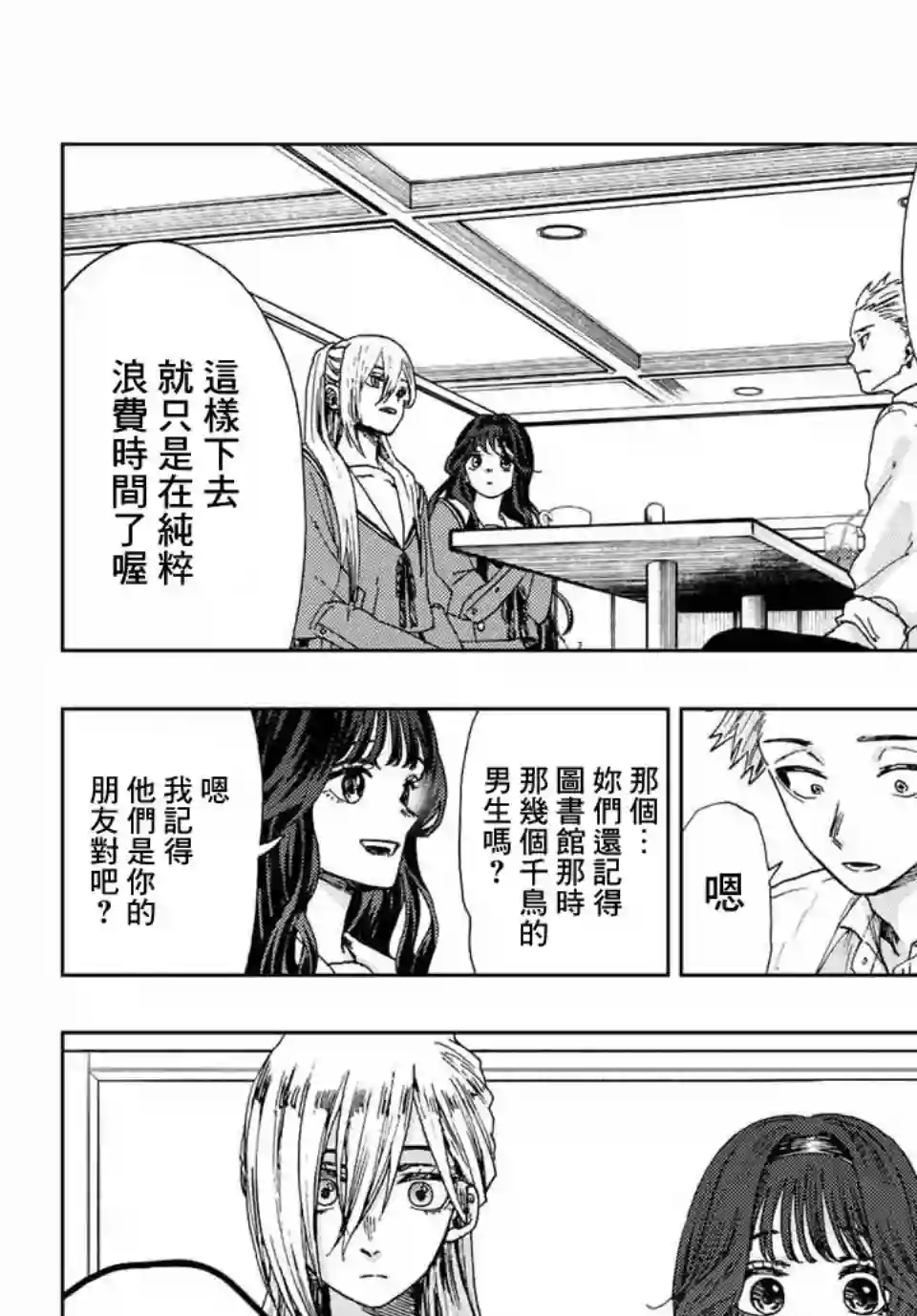 花薰凛然第14话