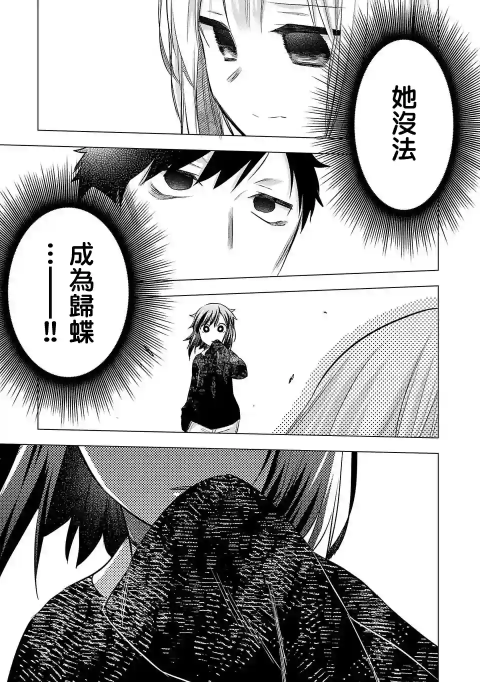小雏第163话
