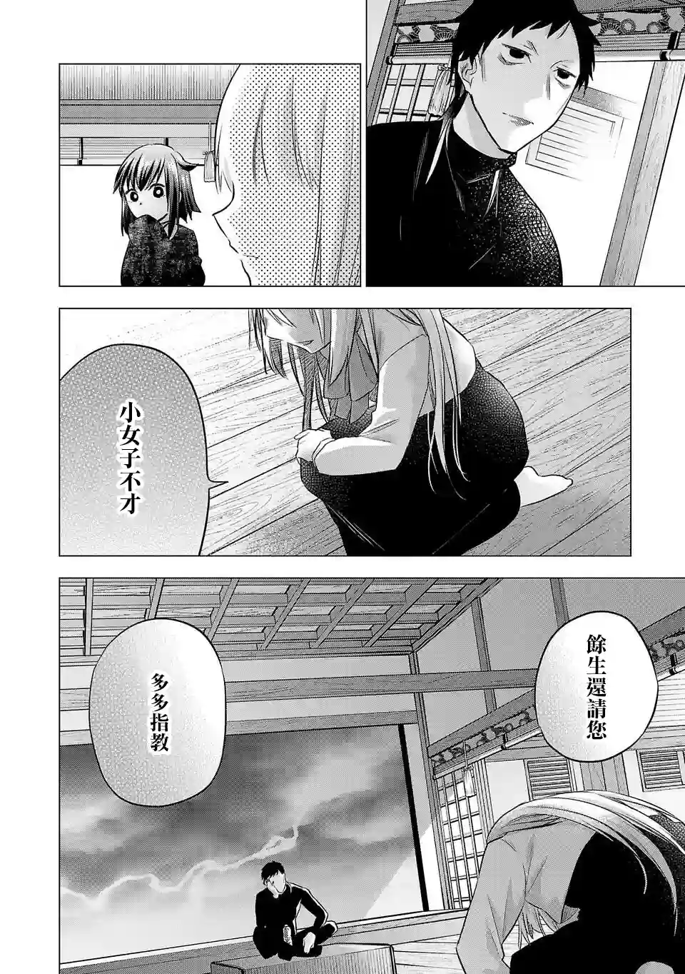 小雏第163话