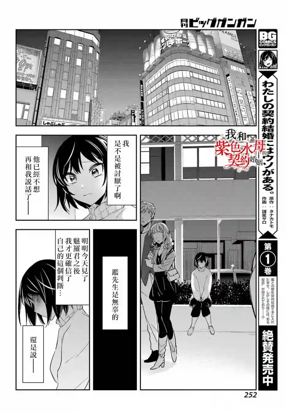 我的契约婚姻谎化脸骗第07话