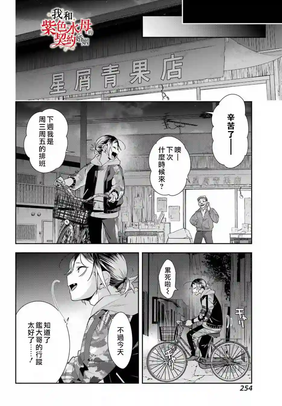 我的契约婚姻谎化脸骗第07话