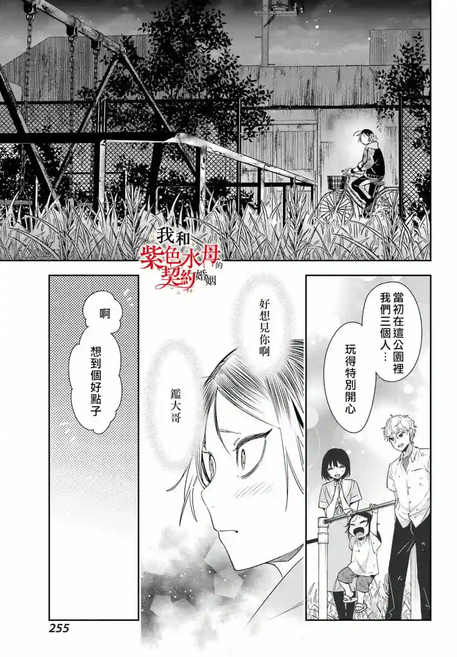 我的契约婚姻谎化脸骗第07话